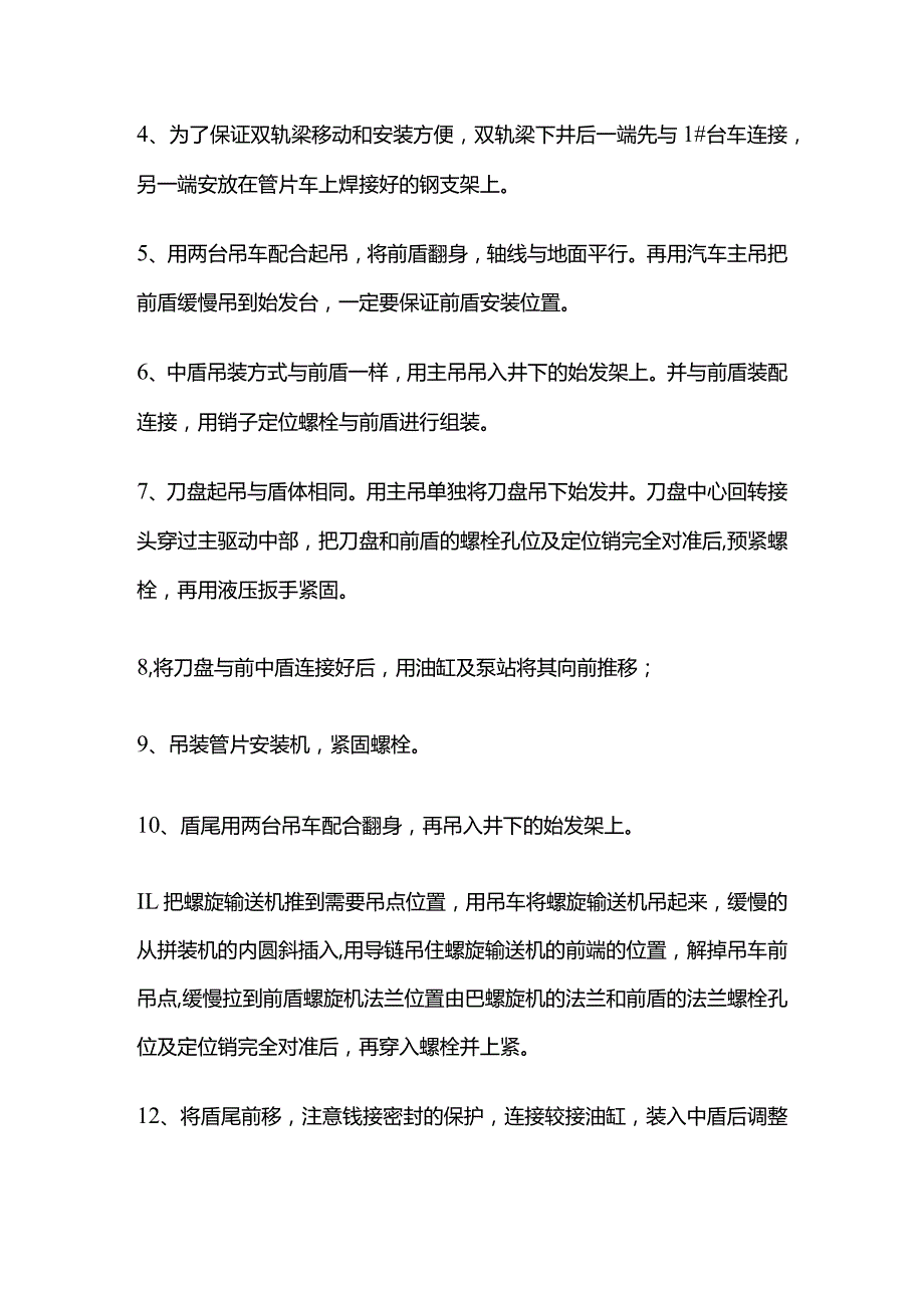 盾构机的安装与始发控制要点全套.docx_第2页