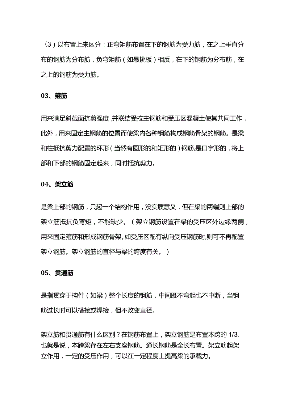 钢筋实操手册全套.docx_第2页