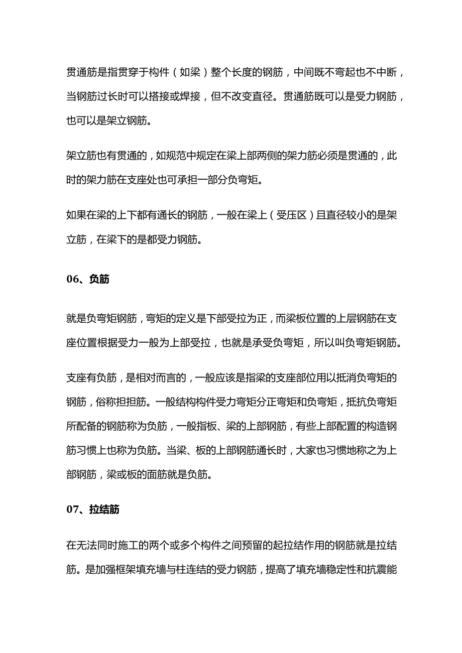 钢筋实操手册全套.docx_第3页