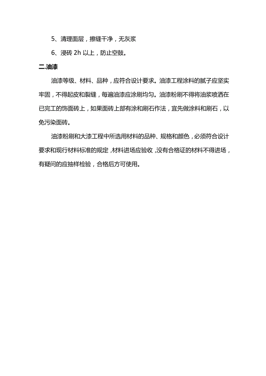 贴面施工工艺.docx_第2页