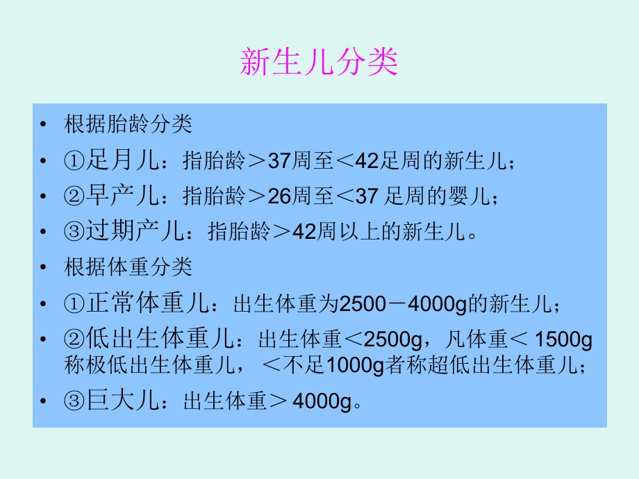 新生儿疾病症状识别培训.ppt_第2页