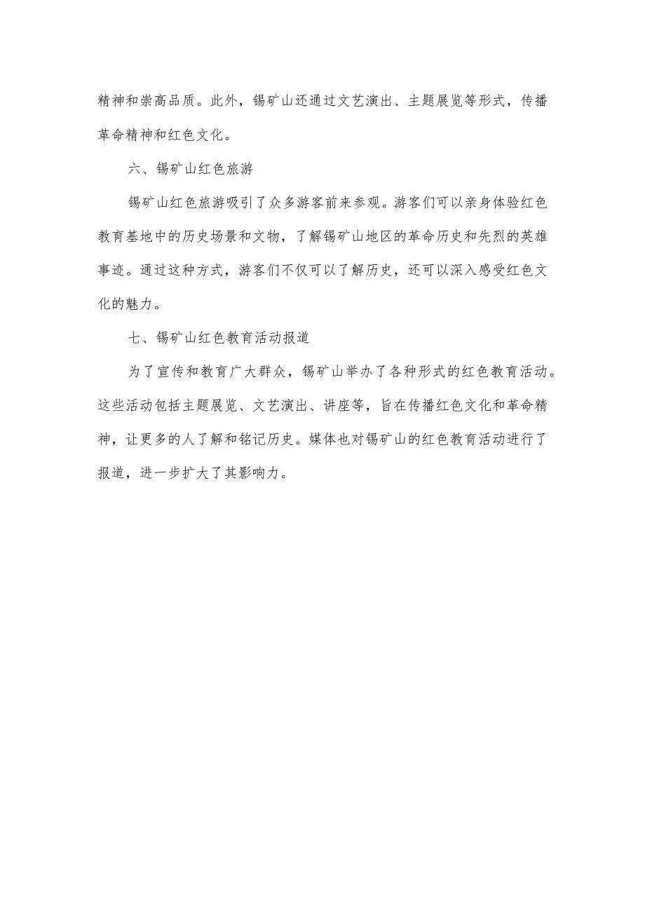 锡矿山红色教育宣传报道.docx_第2页