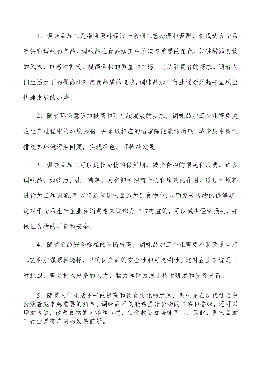 辣酱项目经营管理分析报告.docx_第2页