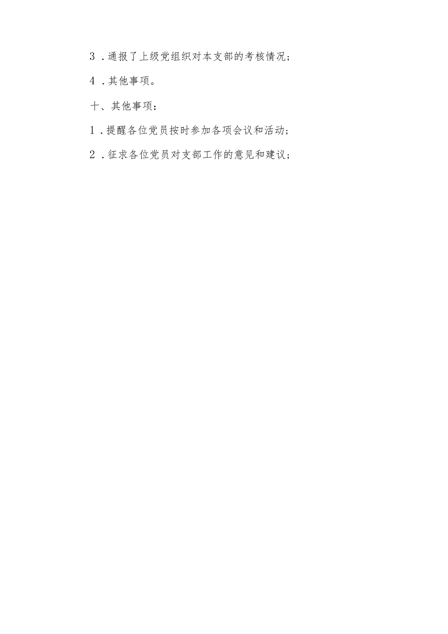 2023年4月支部组织生活记录.docx_第2页