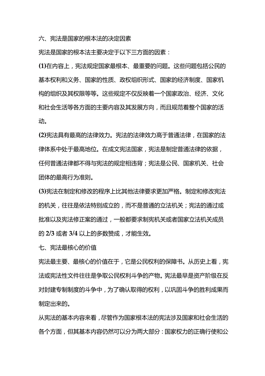 自考《宪法学》考点汇总（1-22章）.docx_第2页