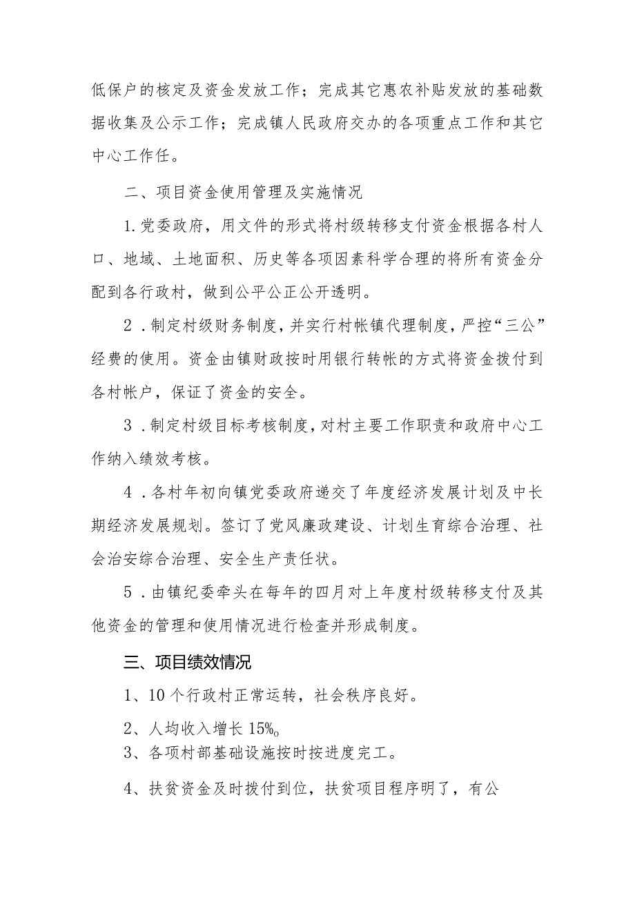 高桥镇人民政府2022年“村级转移支付”项目支出绩效评价报告.docx_第2页