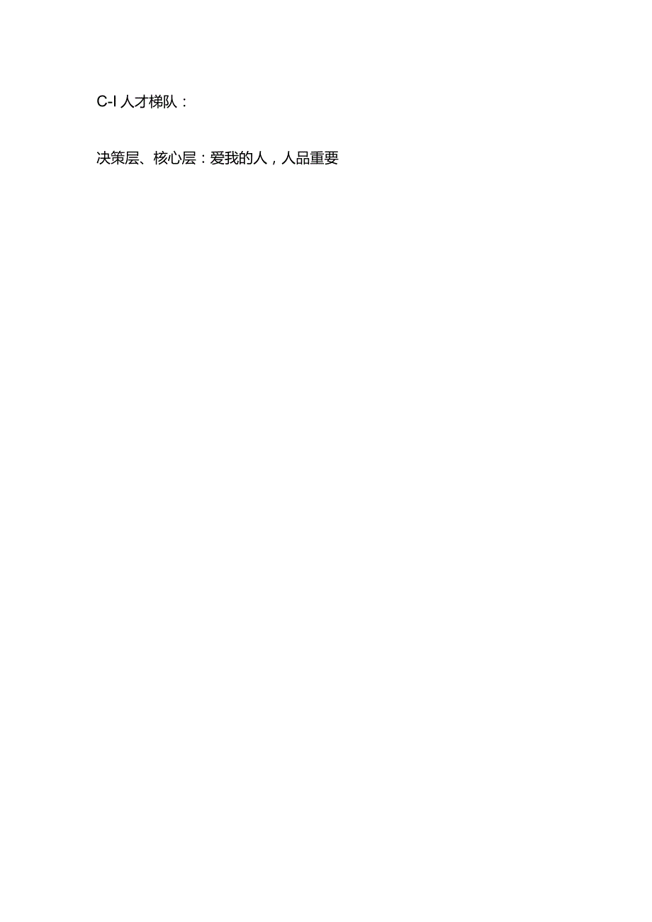 公司组织架构设计方案全套.docx_第2页