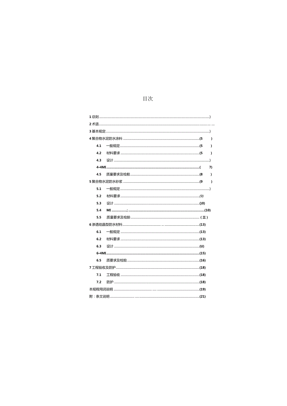 CECS195-2006 聚合物水泥、渗透结晶型防水材料应用技术规程.docx_第2页