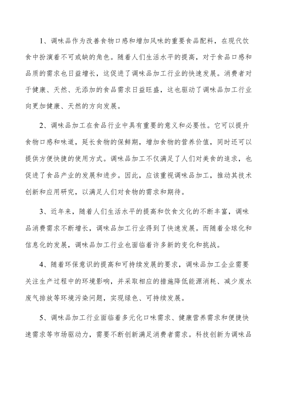 柠檬草粉项目投资计划书.docx_第2页