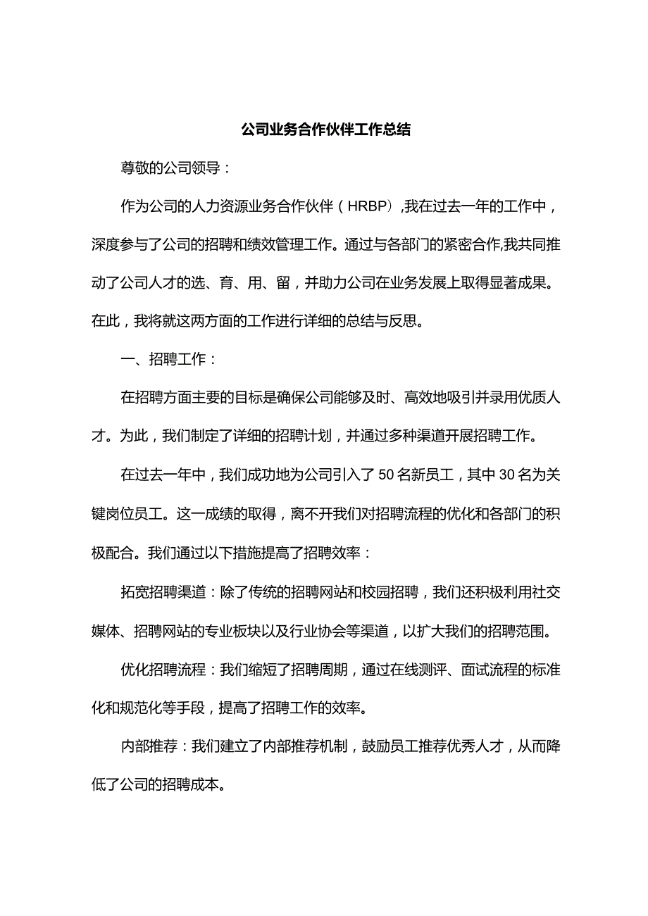 公司业务合作伙伴工作总结（全面）.docx_第3页