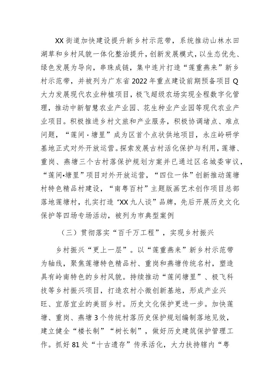 XX街道关于2023年度法治政府建设情况的报告.docx_第2页