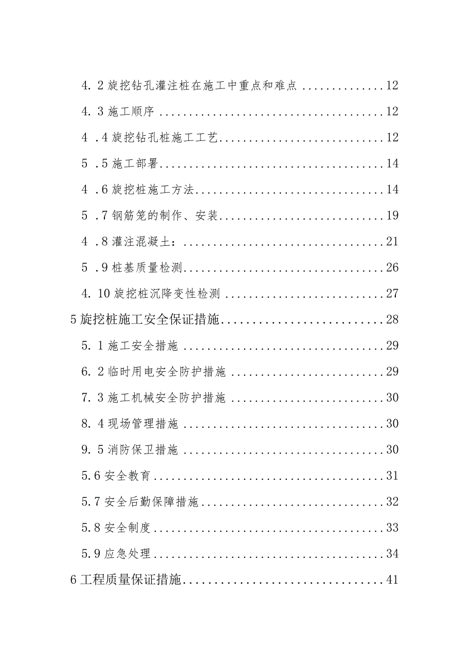 龙凤学校桩基专项施工方案（未定稿）.docx_第3页