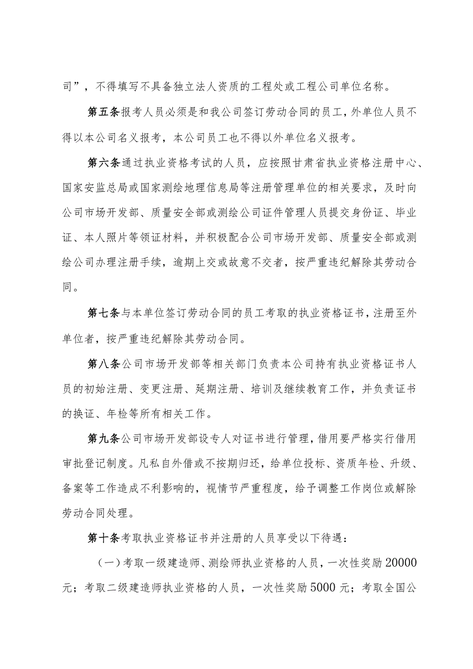 甘肃省水利水电工程局有限责任公司资格证书管理办法.docx_第3页