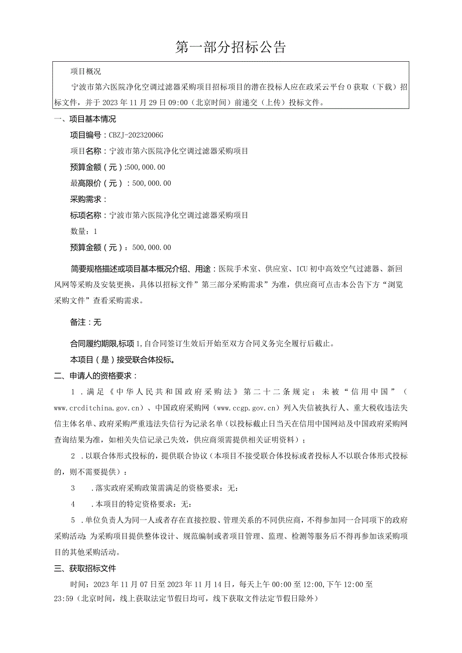 医院净化空调过滤器采购项目招标文件.docx_第3页