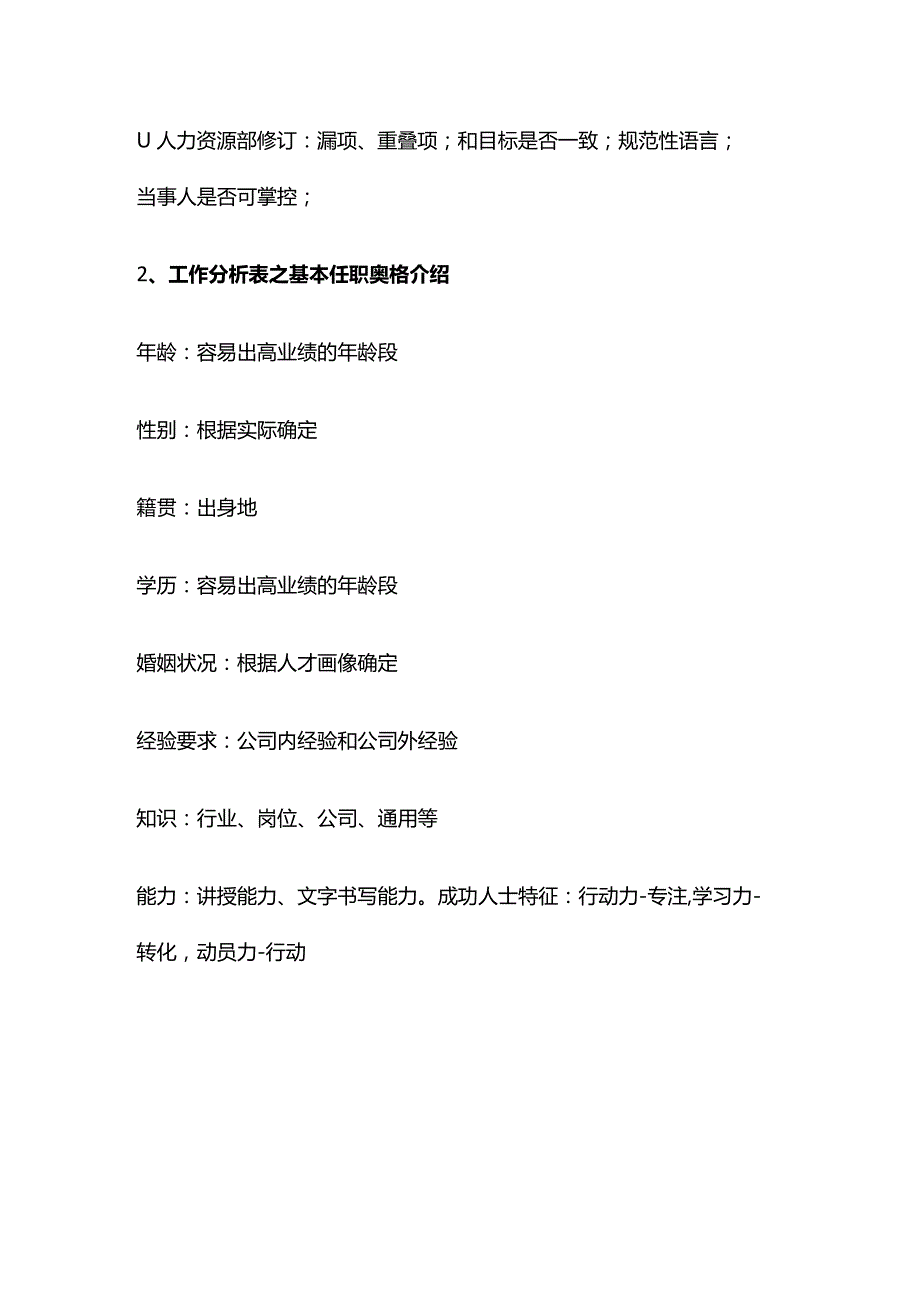 某公司员工工作分析方案全套.docx_第2页