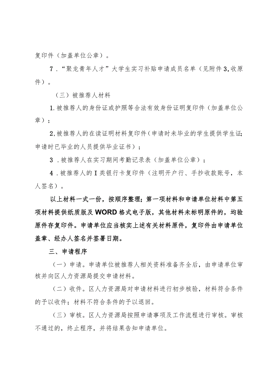 第十七章新一代电子信息产业“聚龙青年人才”大学生实习补贴申请指南.docx_第2页