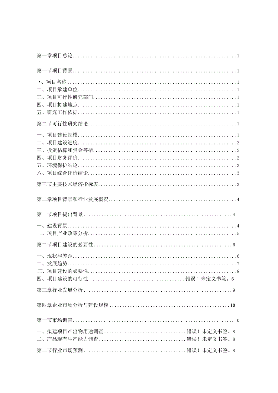 年产5000万平方米PCB胶带生产线项目可研报告.docx_第2页