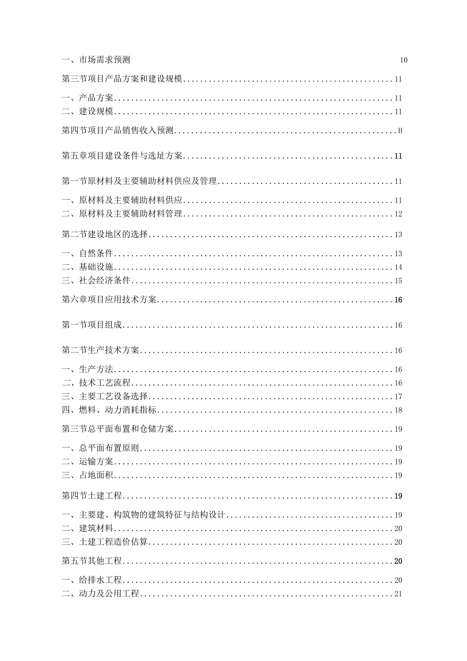 年产5000万平方米PCB胶带生产线项目可研报告.docx_第3页