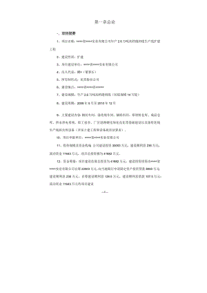 年产2.6万吨高档缝纫线生产线扩建项目可行性研究报告.docx