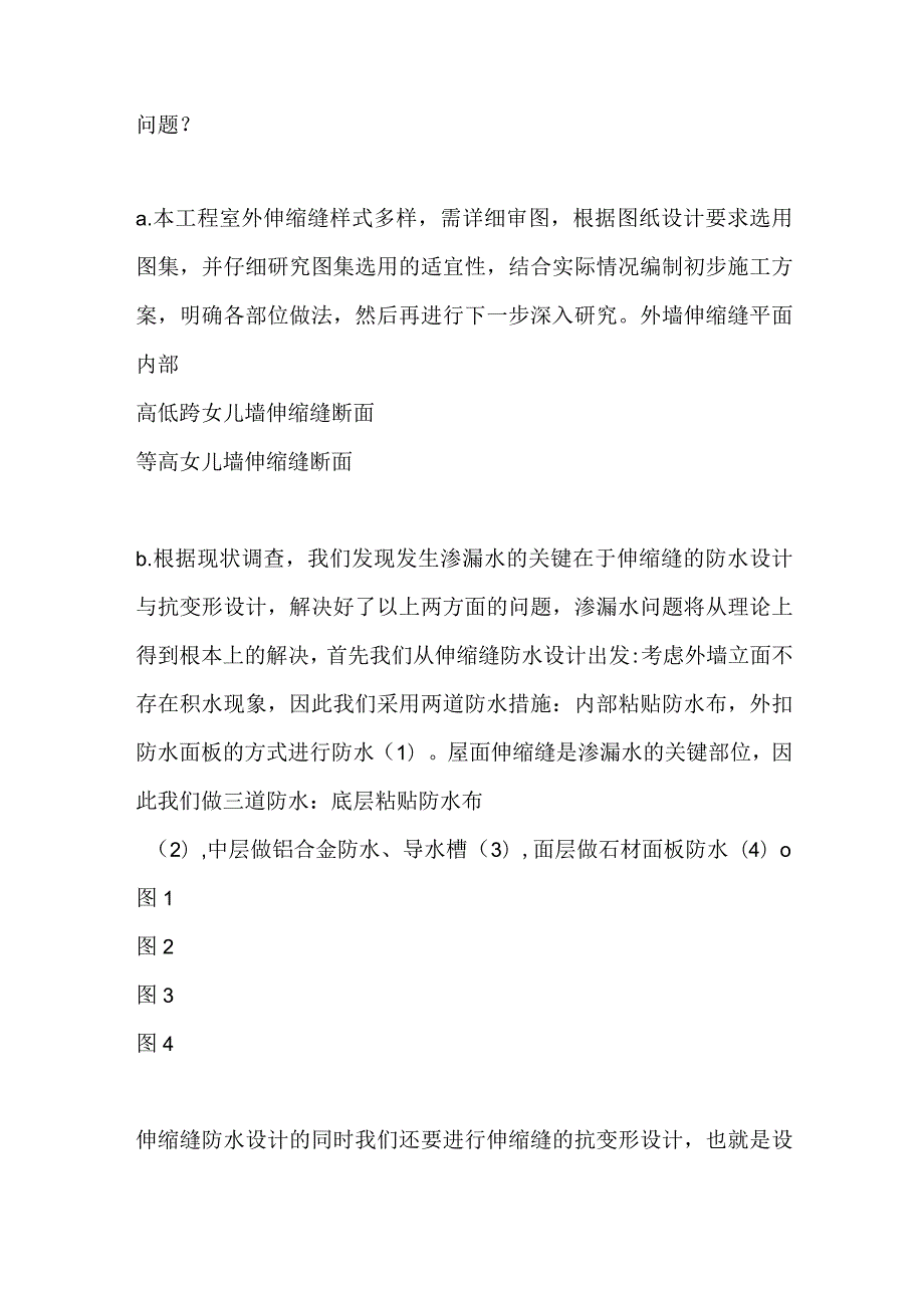 伸缩缝标准施工方法全套.docx_第2页