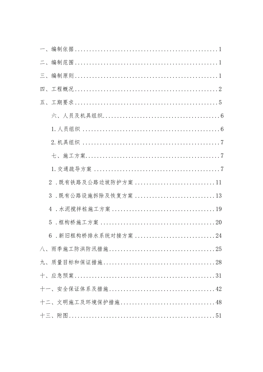 跨208省道框构小桥施工方案6月7日.docx_第1页