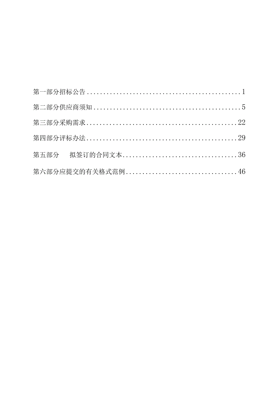 中医院高清腔镜系统采购项目招标文件.docx_第2页