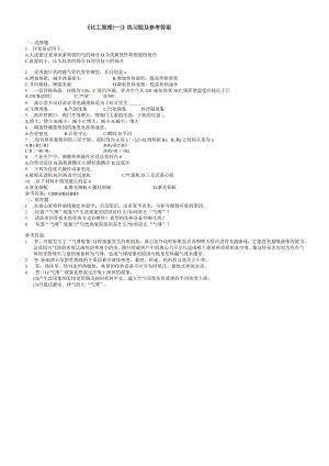 聊城大学《化工原理（一）》期末复习题及参考答案.docx