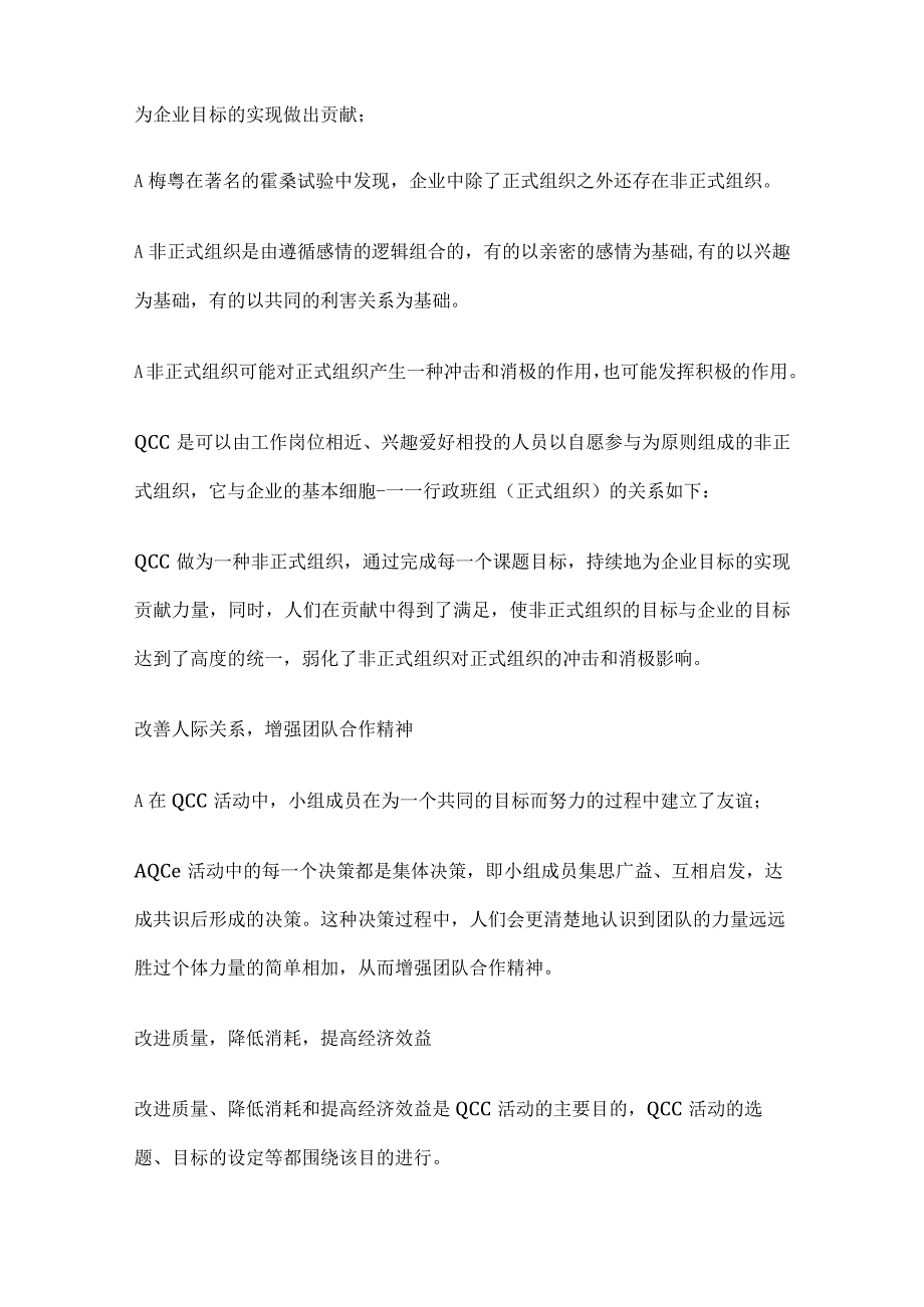 质量管理小组（QCC或QC小组）.docx_第2页