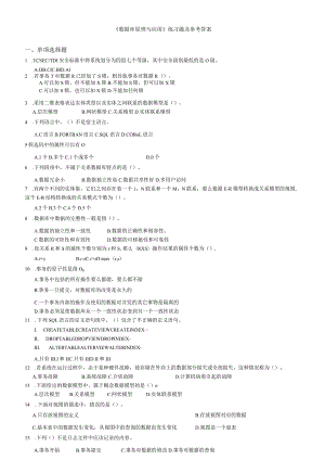 聊城大学《数据库原理与应用》期末复习题及参考答案.docx