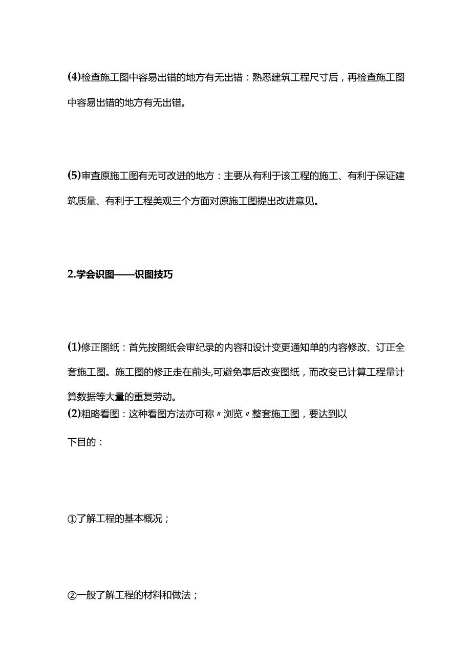 土建工程量计算全套.docx_第2页