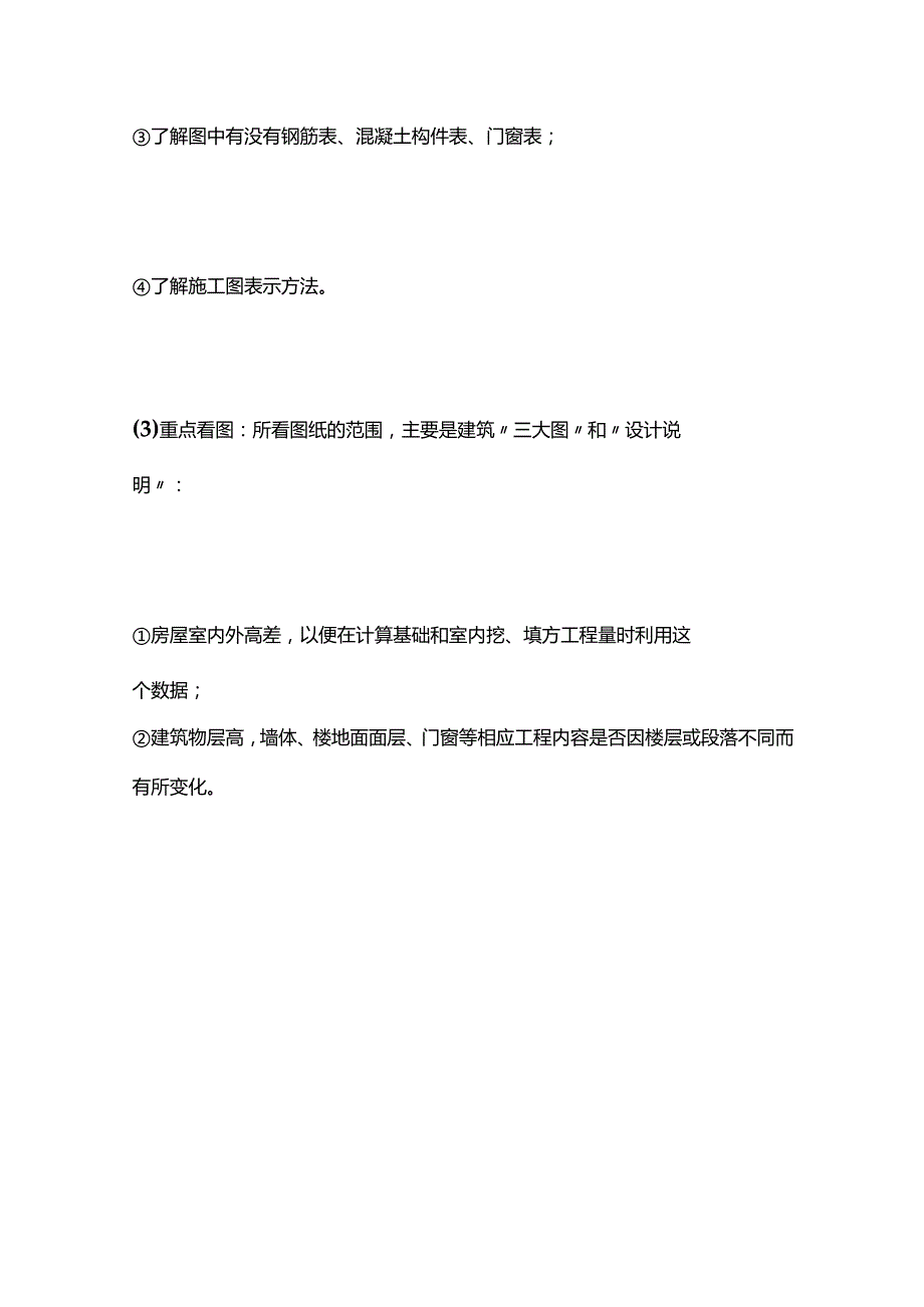 土建工程量计算全套.docx_第3页