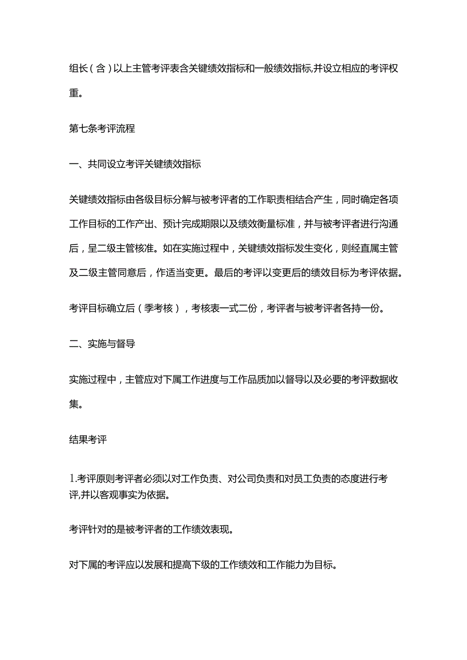 某公司绩效考核管理办法全套.docx_第3页