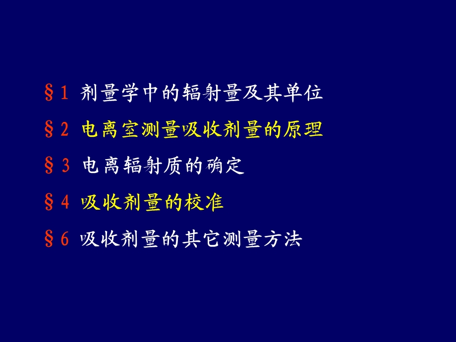 3、电离辐射吸收剂量的测量.ppt.ppt_第3页