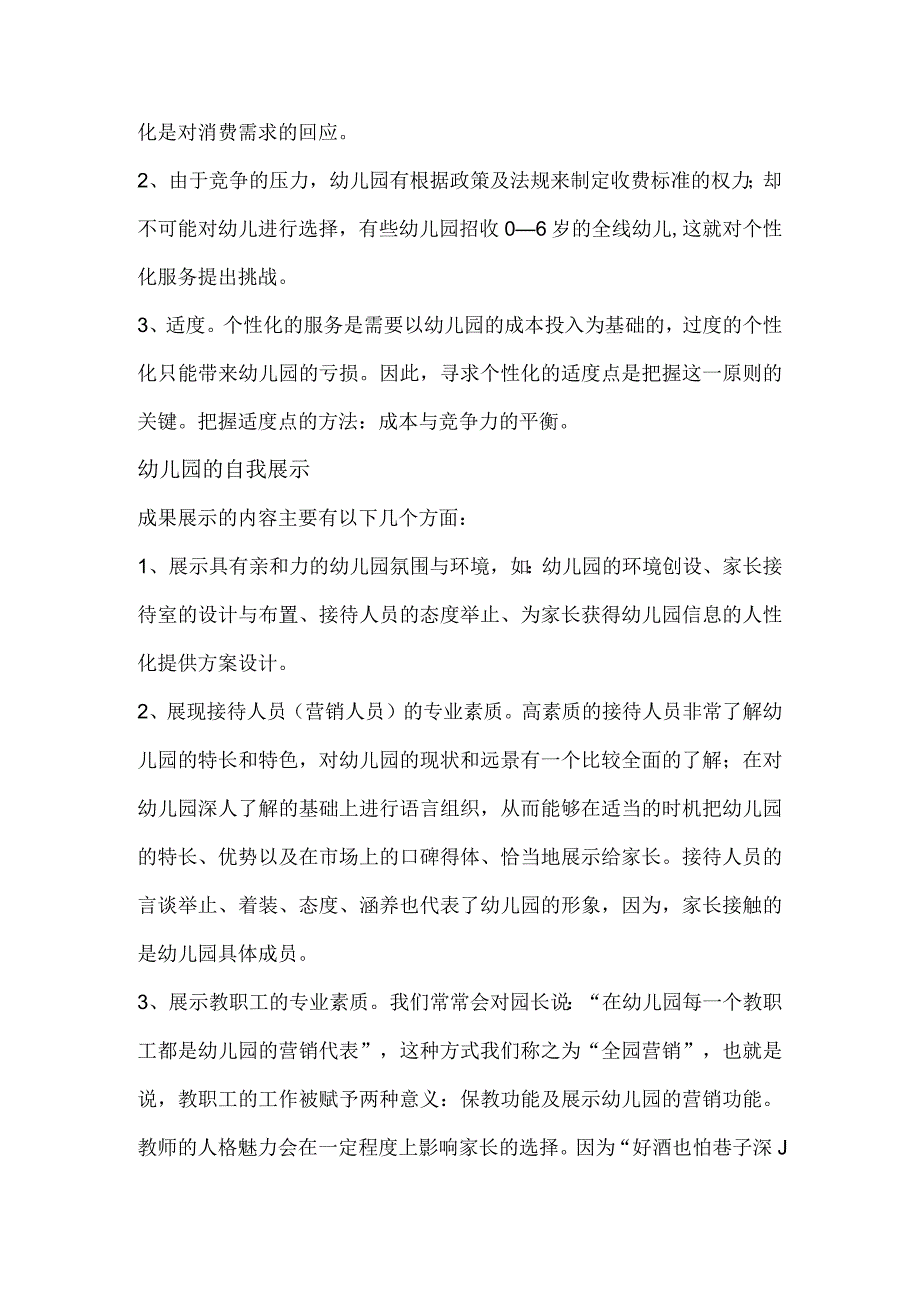 开展幼儿园招生宣传的步骤与办法.docx_第2页