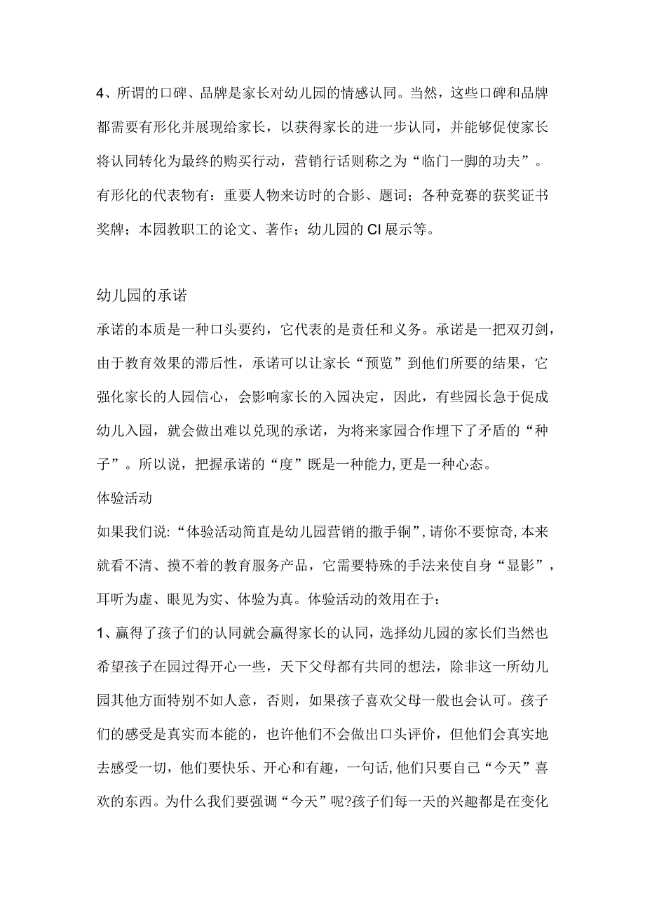 开展幼儿园招生宣传的步骤与办法.docx_第3页