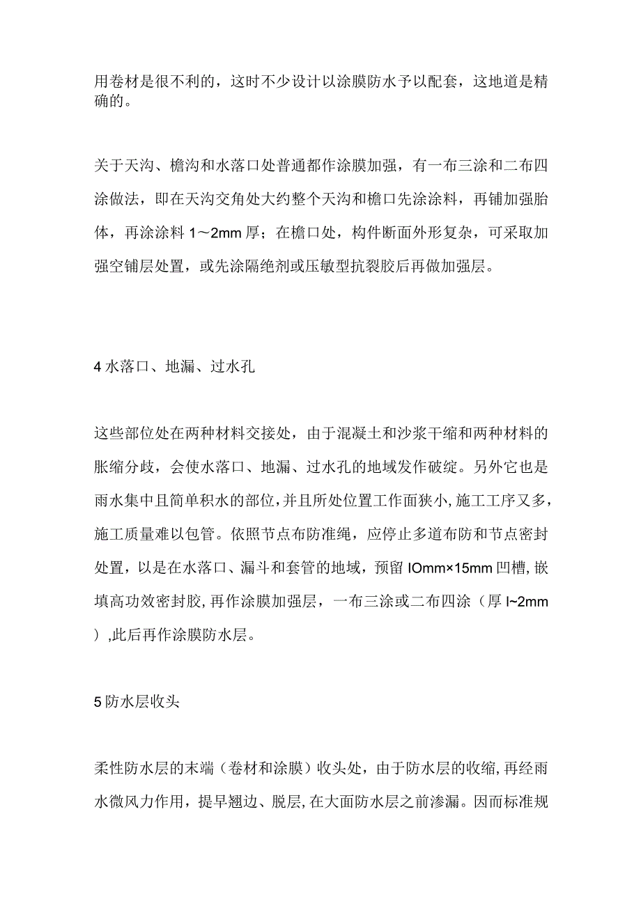 防水堵漏处理要点全套.docx_第3页