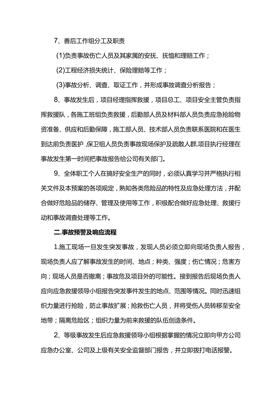 安全事故应急救援小组职责.docx_第3页