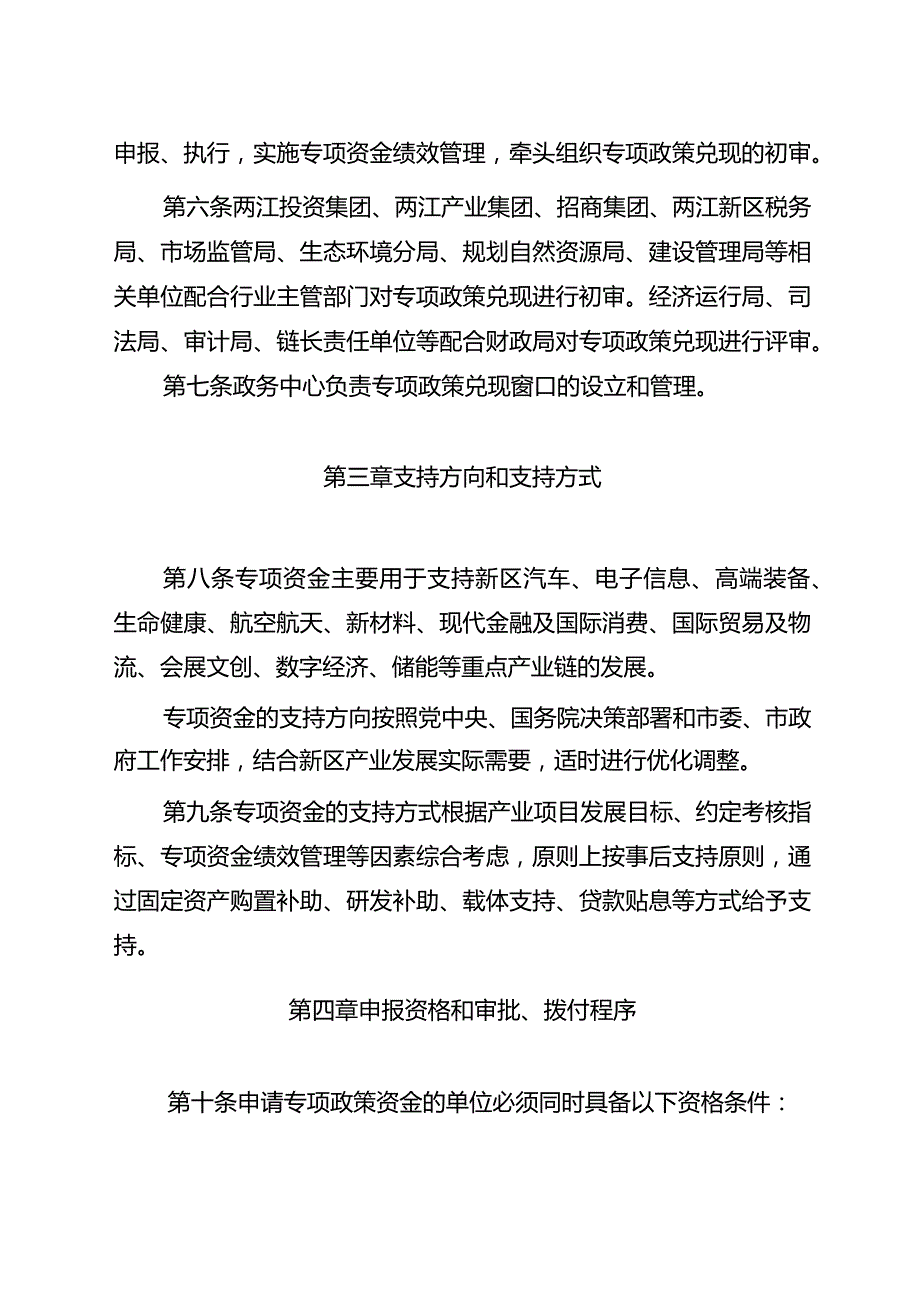 重庆两江新区产业发展专项资金管理办法（征求意见稿）.docx_第2页