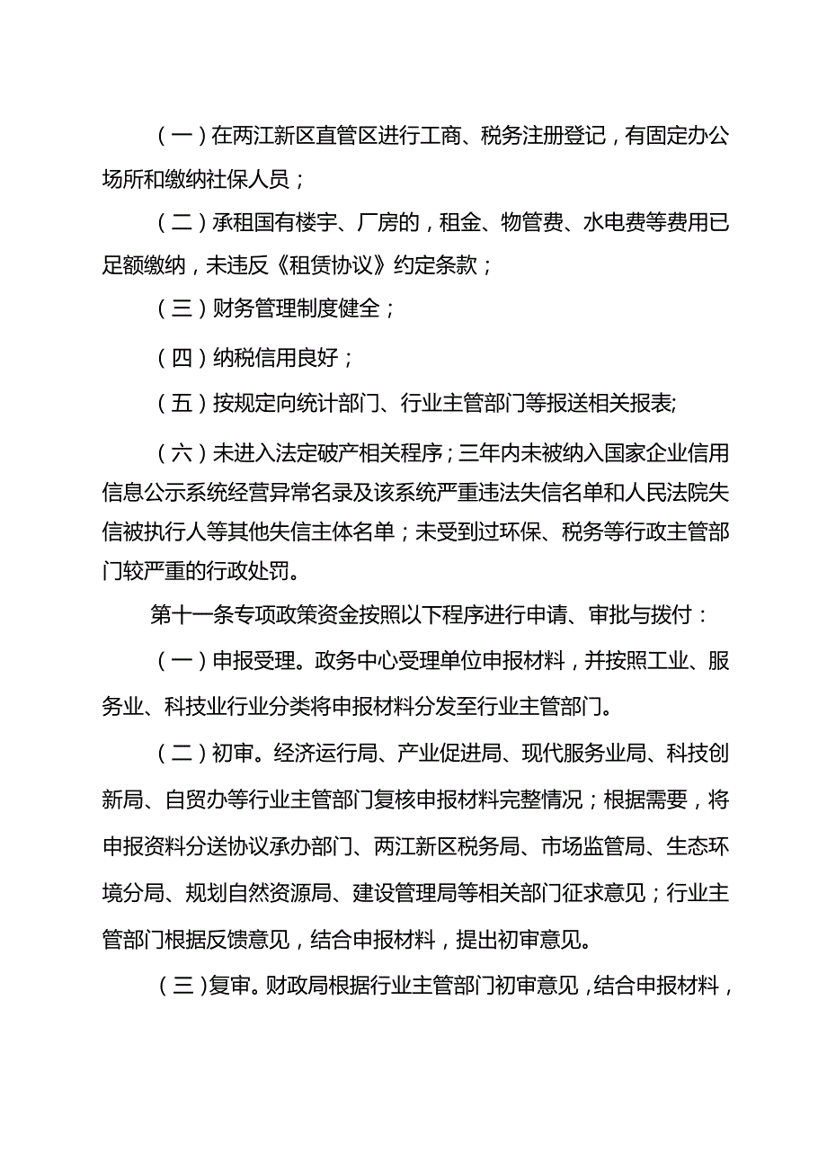 重庆两江新区产业发展专项资金管理办法（征求意见稿）.docx_第3页