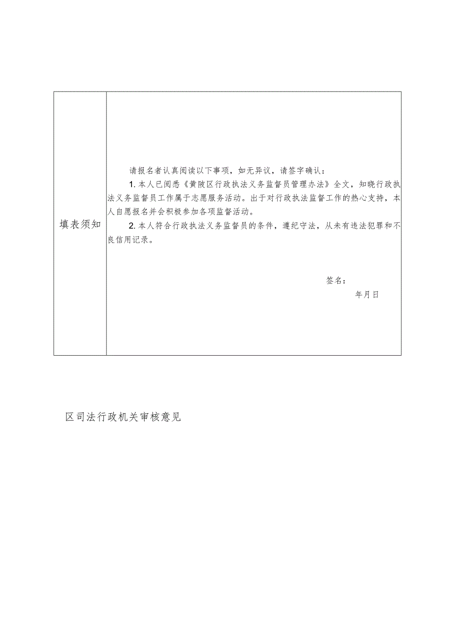 黄陂区行政执法义务监督员申请表.docx_第2页