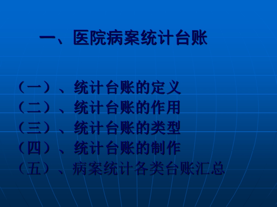 应对等级医院评审所采取的措施.ppt_第3页