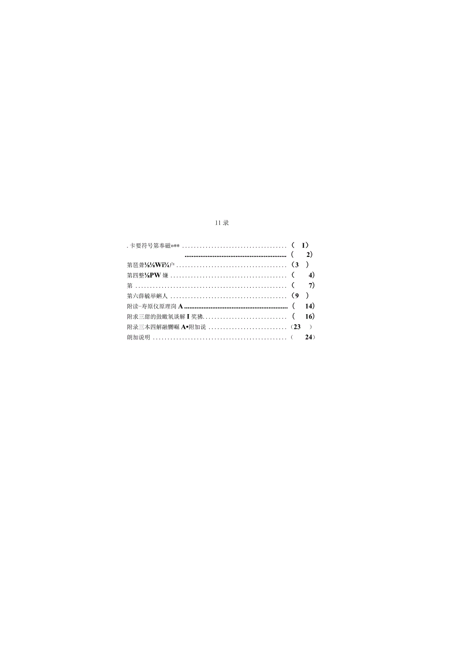 JGJ69-1990 PY型预钻式旁压试验规程.docx_第3页