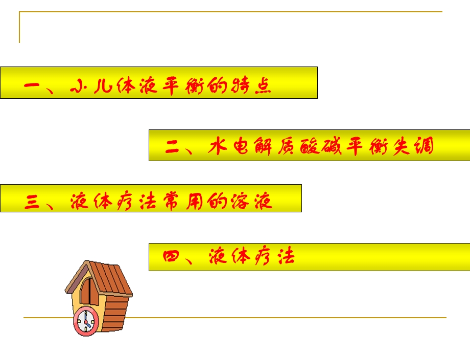 小儿液体疗法及护理.ppt_第3页