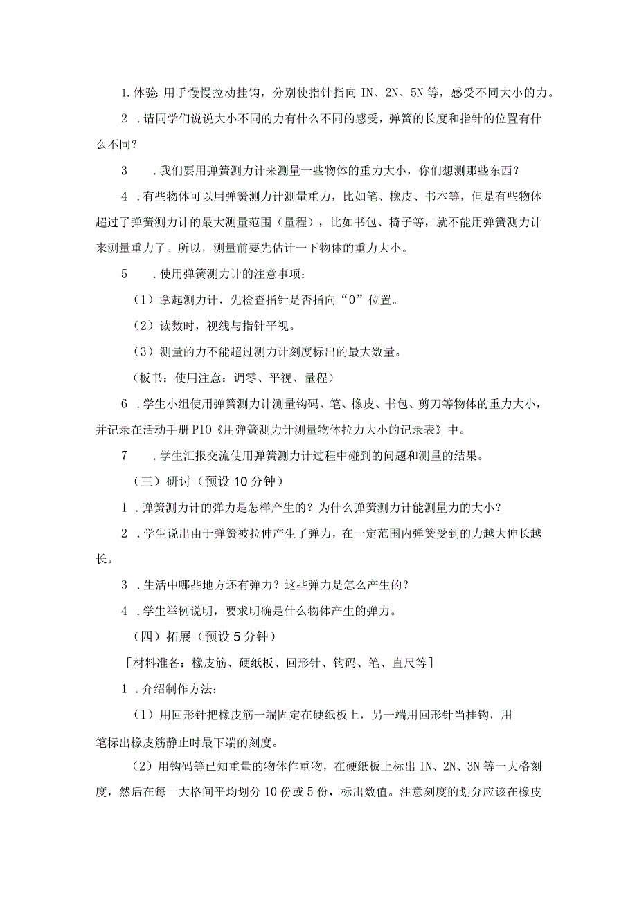 小学四年级科学上册3.4《弹簧测力计》优质课教学设计.docx_第3页