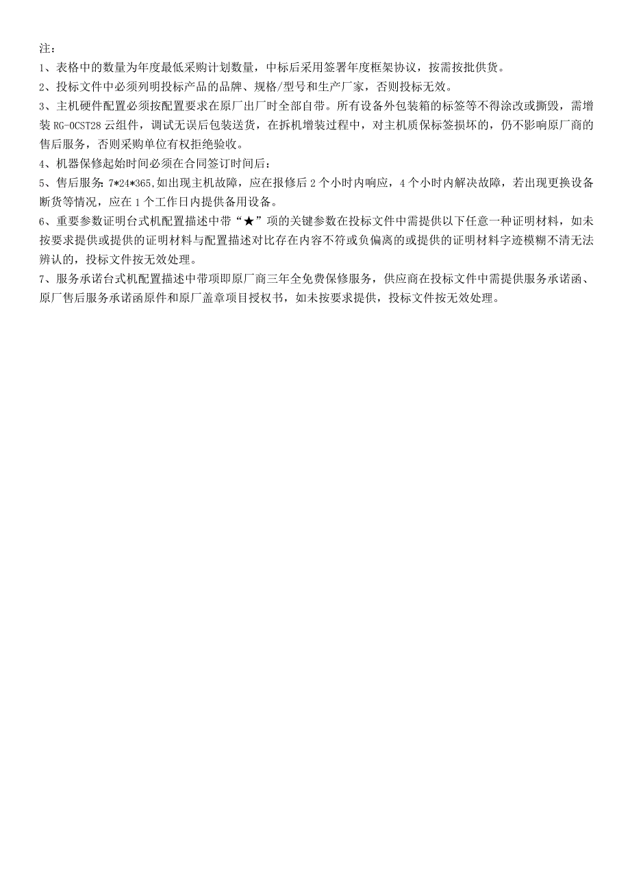 苏州口腔医院台式主机采购项目——技术参数.docx_第2页