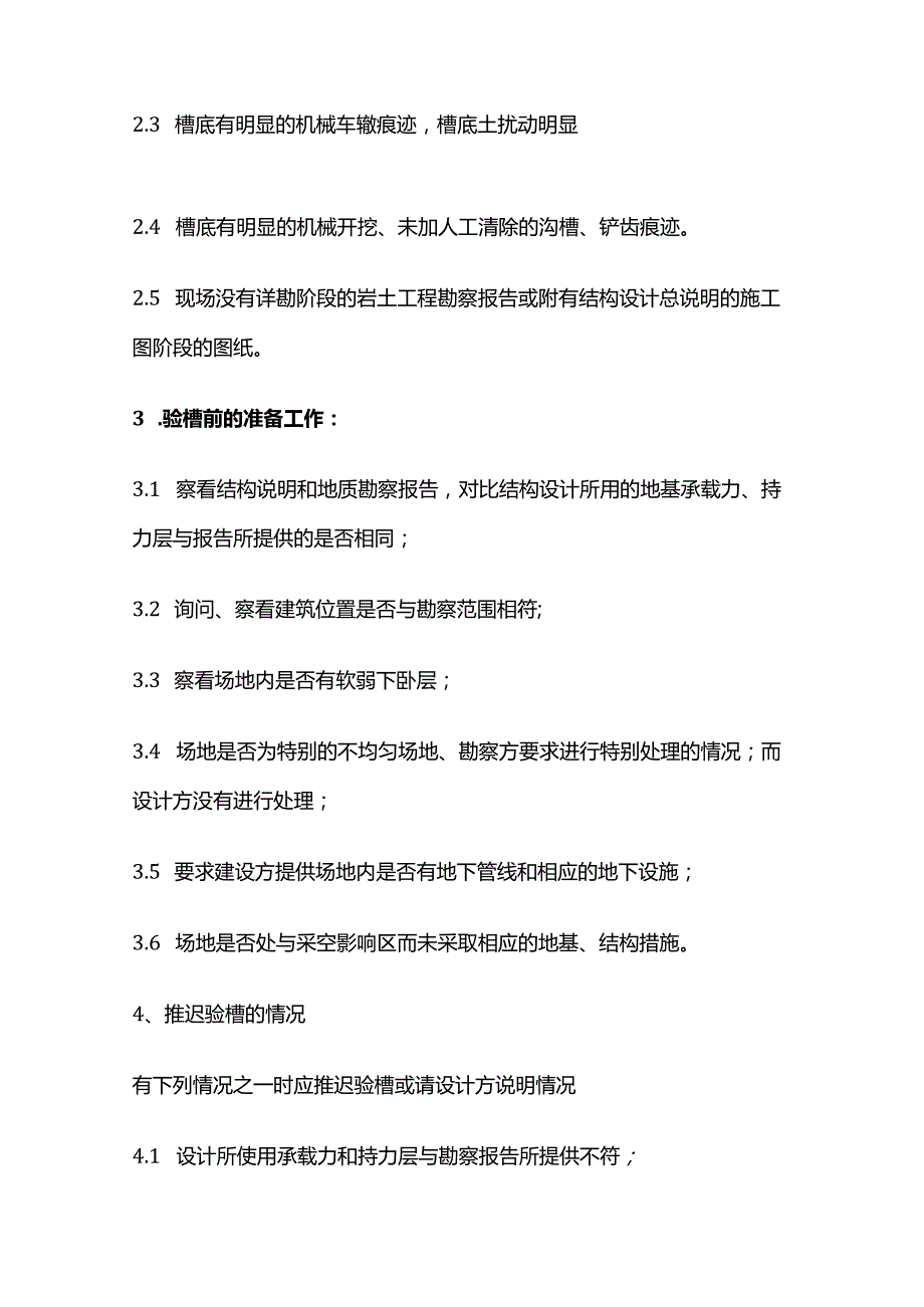 各种地基形式验槽要点全套.docx_第2页