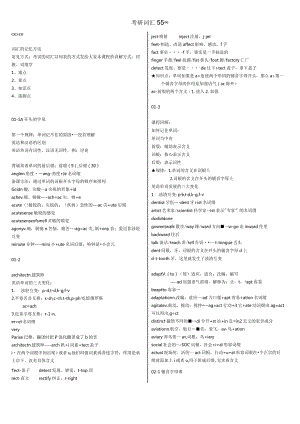 考研必备词汇5500个.docx