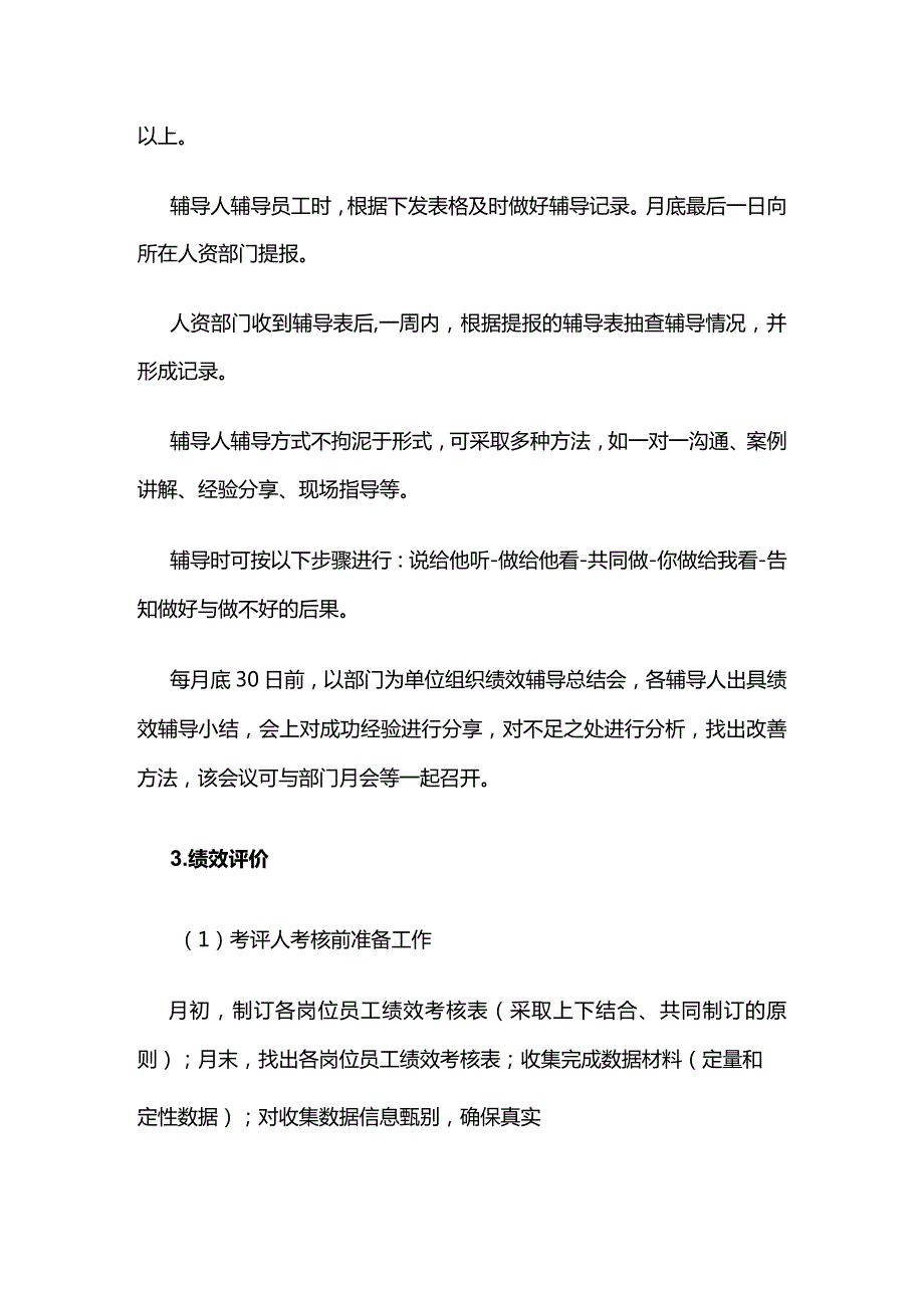 HR绩效管理能力提升方案全套.docx_第2页