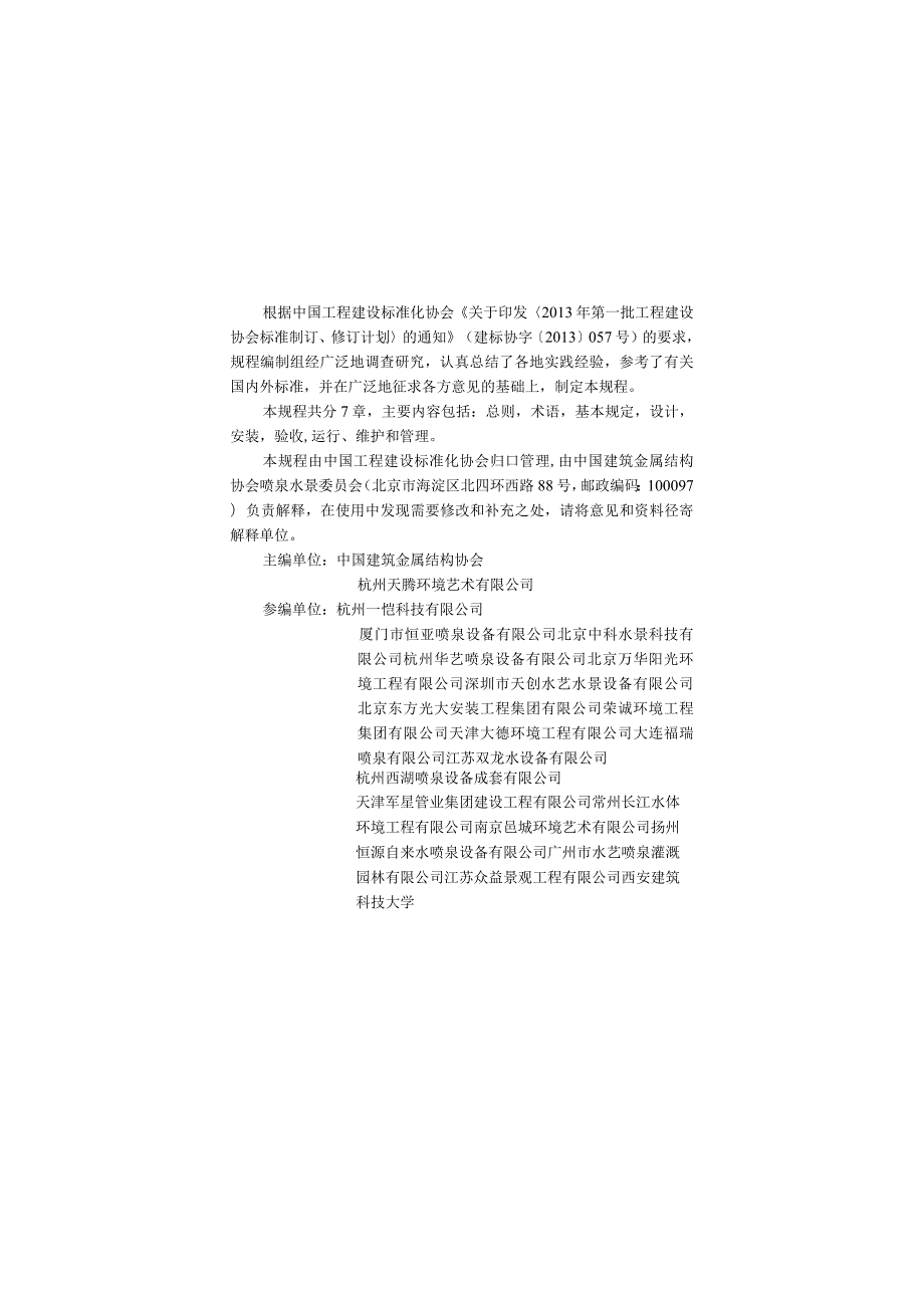 CECS447-2016 高压冷雾工程技术规程.docx_第3页