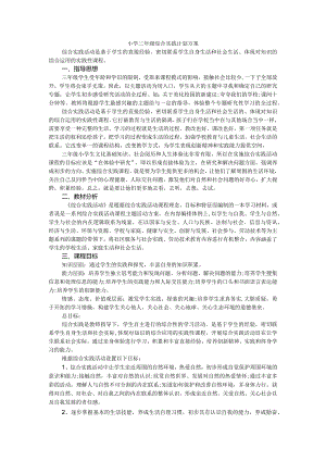 小学三年级综合实践计划方案.docx